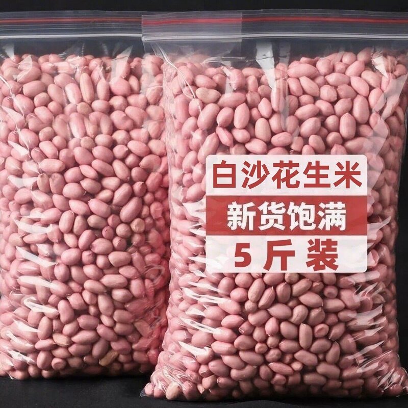 新货特级大粒现剥白沙花生仁