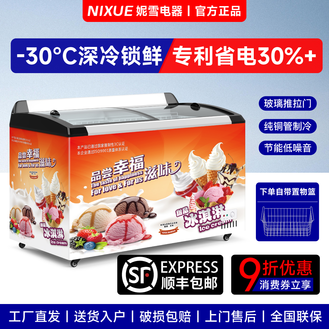 玻璃门雪糕柜冷冻冷藏卧式冰柜
