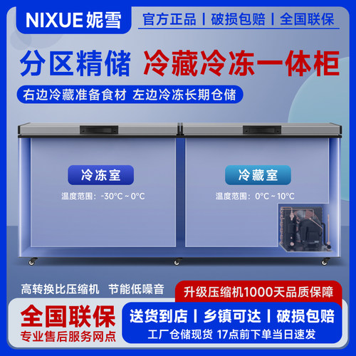 妮雪商用冰柜双温卧式冷冻