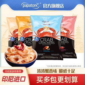 啪啪通奥嘉莱蟹片虾片薯片印尼进口追剧休闲小吃零食原味烤蟹