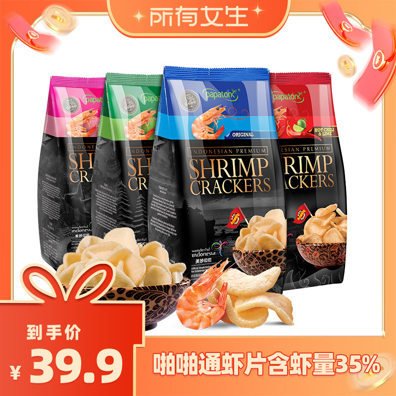 【所有女生直播间】啪啪通印尼进口海鲜虾片香脆休闲追剧零食85g