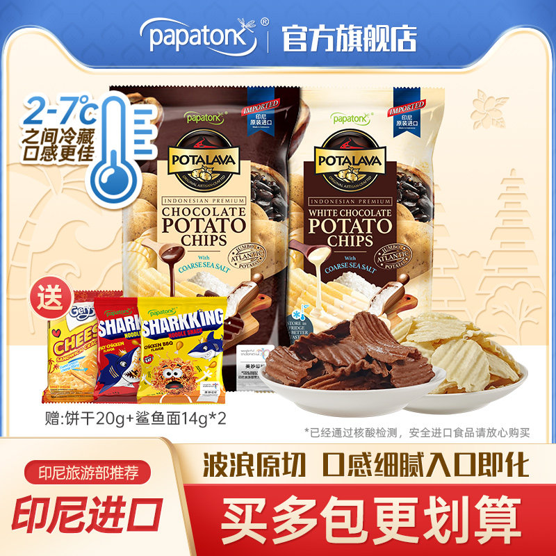 进口印尼巧克力薯片啪啪通