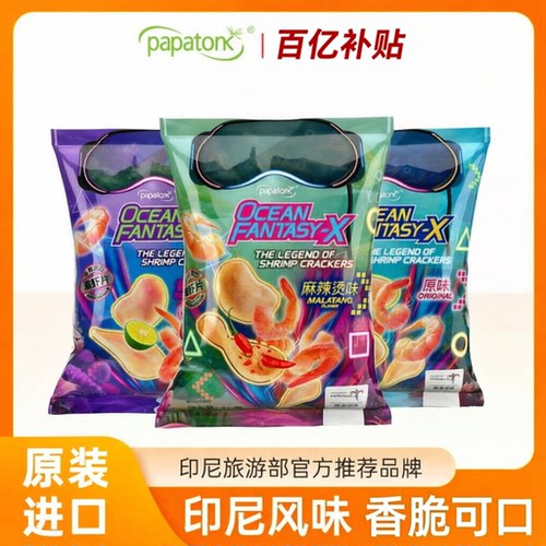 啪啪通虾片印尼进口海虾片41g零食麻辣番茄味聚会追剧露营零食