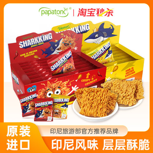 印尼进口啪啪通鲨鱼干脆面零食香辣烧烤味干吃面网红休闲零食