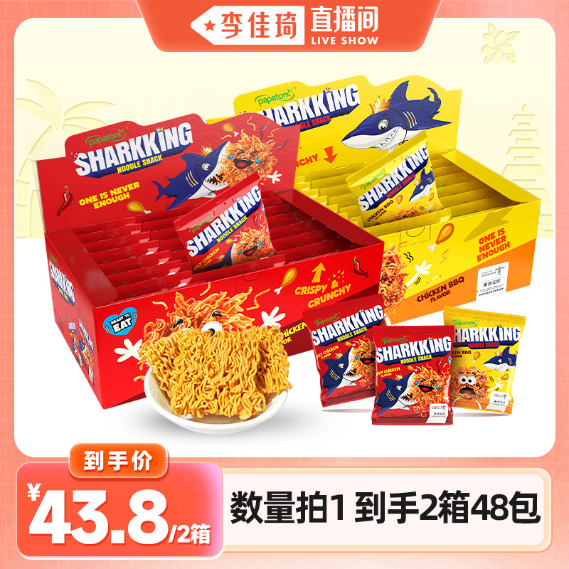【李佳琦直播间】印尼进口啪啪通鲨鱼干脆面干吃面休闲零食336g*2