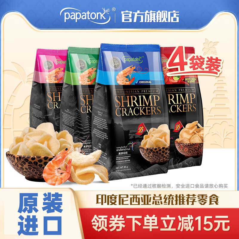 papatonk啪啪通虾片印尼进口海鲜虾片香脆休闲追剧薯片零食85g
