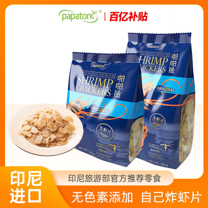 啪啪通生虾片自己炸印尼进口油炸生虾片年货自炸商用半成品
