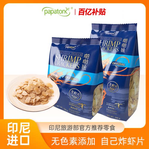 啪啪通自己印尼进口500g鲜虾片