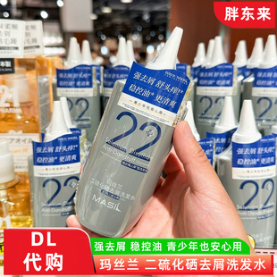 胖东来代购 玛丝兰二硫化硒去屑洗发水 控油清爽止痒洗发水