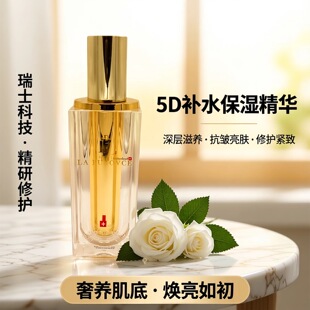Lapulovce5D补水保湿精华滋润抗皱面部精华 拉普瑞斯提拉修护亮肤