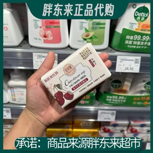 胖东来红贝缇车厘子红润美肌皂车厘子提取物烟酰胺香皂超市代购
