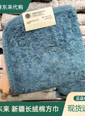 DL胖东来自营正品代购新疆阿克苏长绒棉方巾36*36cm100%全棉毛巾