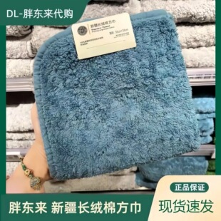 DL胖东来自营正品代购新疆阿克苏长绒棉方巾36*36cm100%全棉毛巾