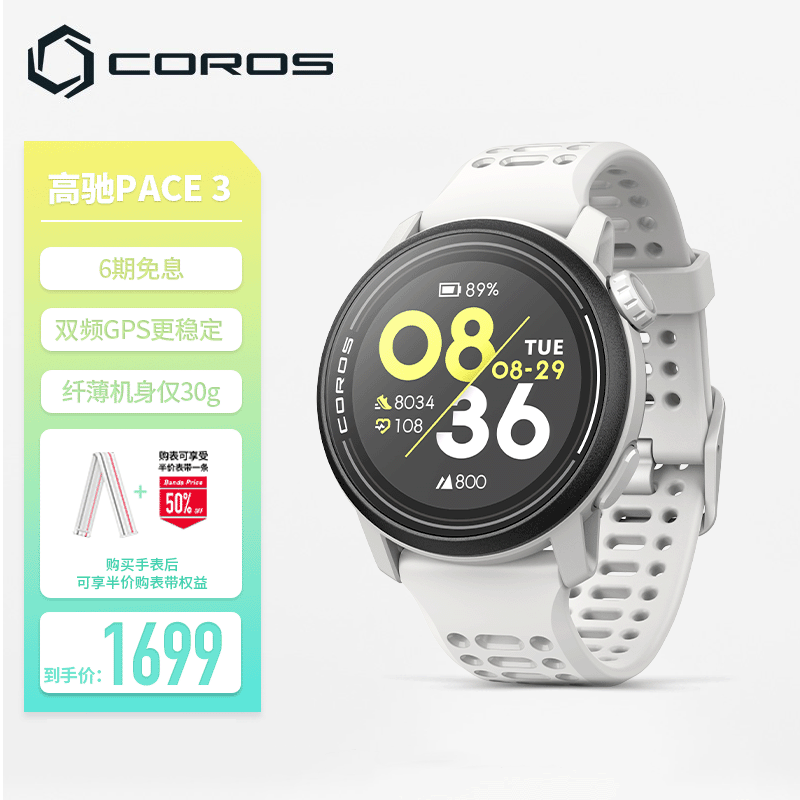 COROS高驰PACE3双频全星座运动手表音乐马拉松跑步骑行越野游泳