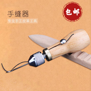 缝皮工具皮革手缝机DIY手工皮艺缝牛皮针皮鞋缝线器锥针钩针锥子
