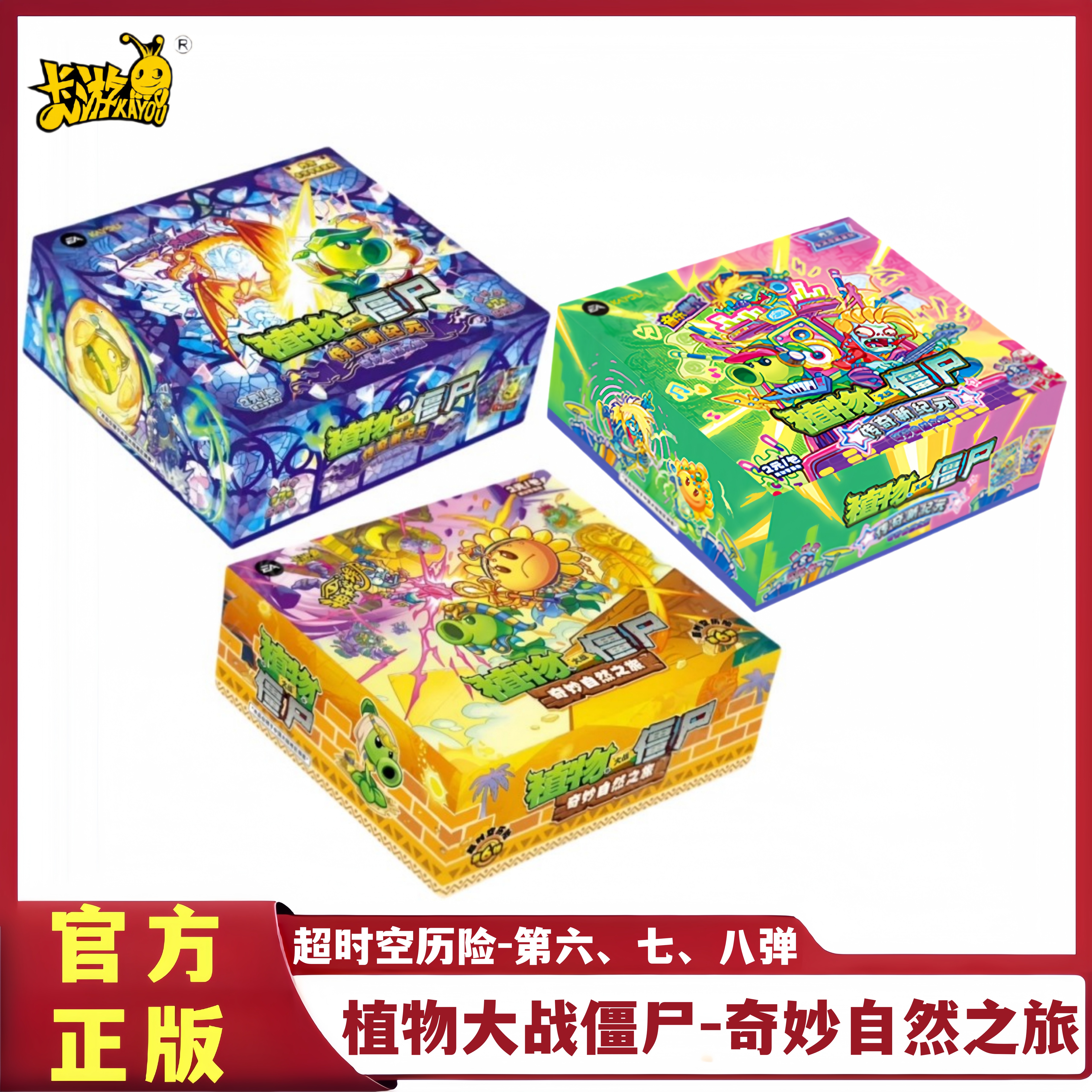 植物大战僵尸卡片第六七八弹