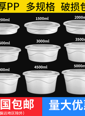 圆形打包盒1500ml一次性商用塑料快餐盒加厚火锅盆小龙虾外卖餐盒