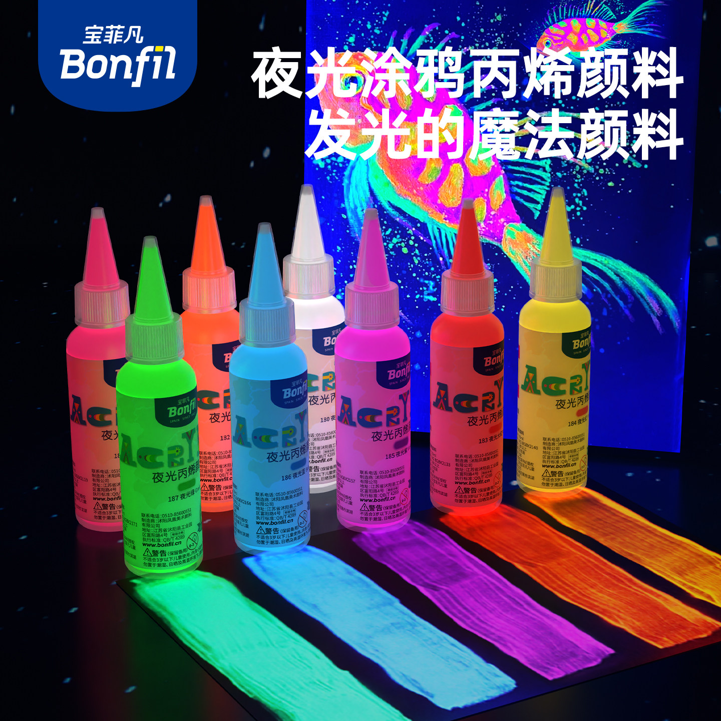 宝菲凡夜光涂鸦丙烯颜料防水不掉色水性夜光漆高达模型衣服墙绘上色涂