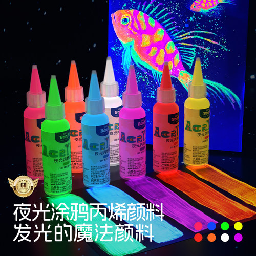 会发光的夜光丙烯颜料