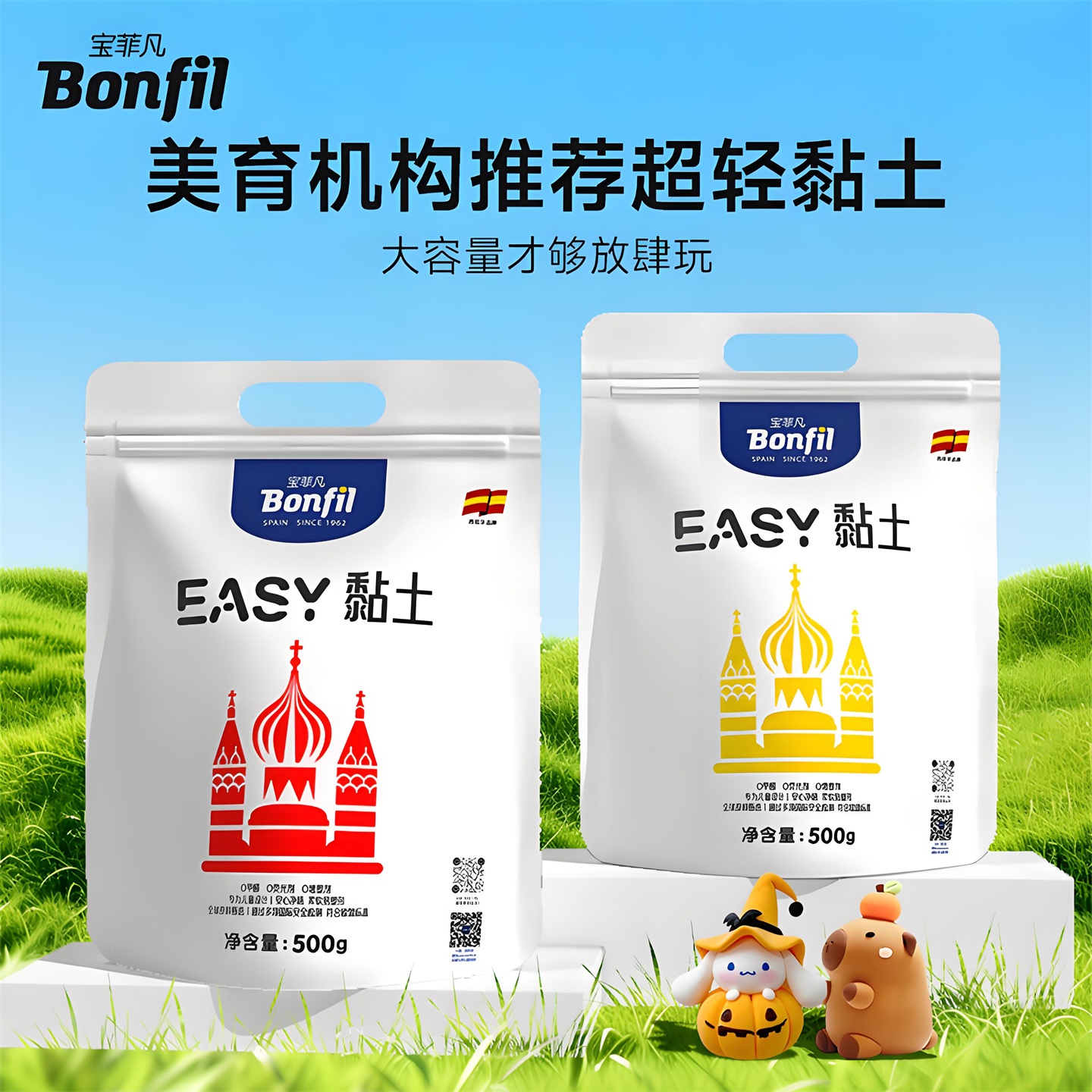 宝菲凡24色100g超轻粘土