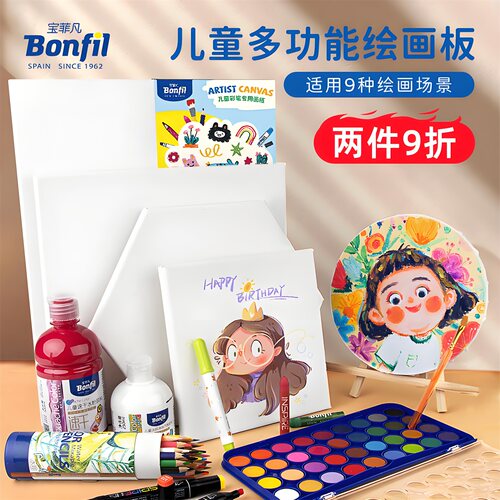 宝菲凡儿童彩笔专用画框画板