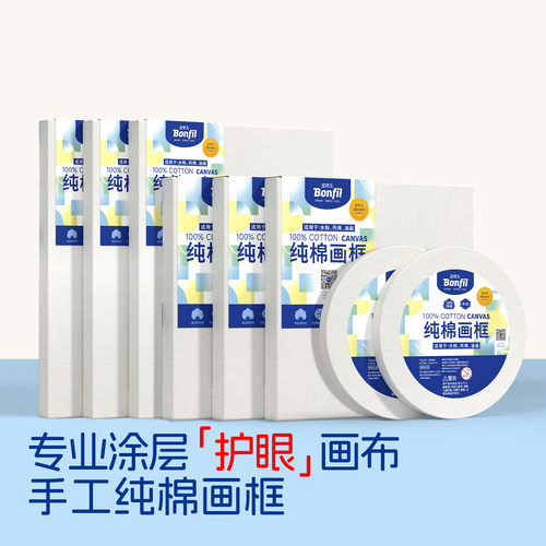 儿童油画布框细纹初学者纯棉布纹