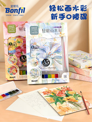 宝菲凡儿童轻松画6色固体水彩颜料套装可水洗幼儿园宝宝初学者育