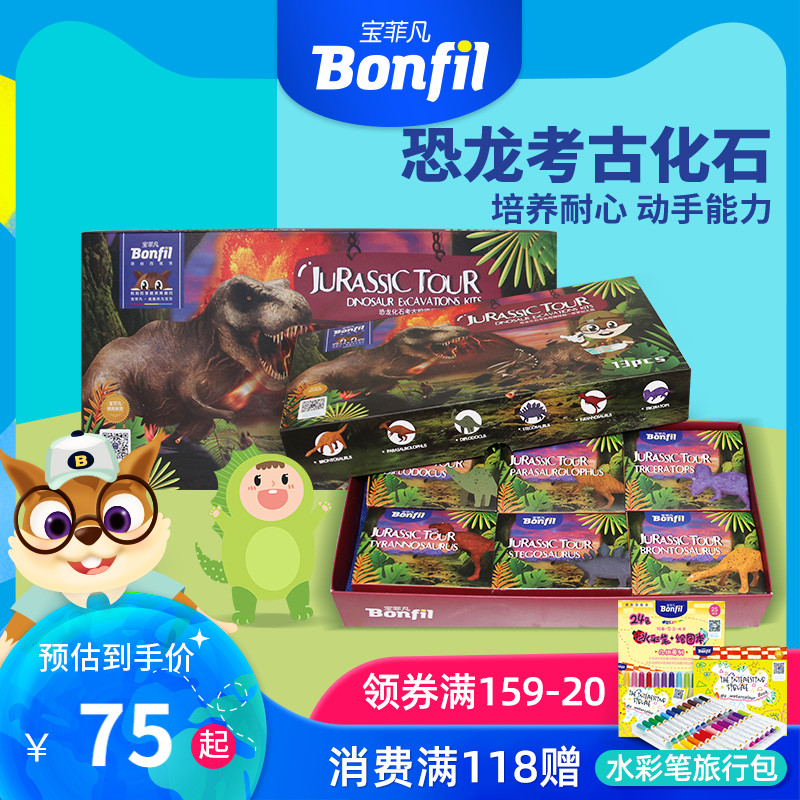 Bonfil宝菲凡儿童恐龙化石考古挖掘玩具挖宝藏挖矿宝石diy霸王龙骨架模型在类目 电子词典/电纸书/文化用品, 其它文化用品中 - 来自Buy2taobao.com提供专业的淘宝代购服务