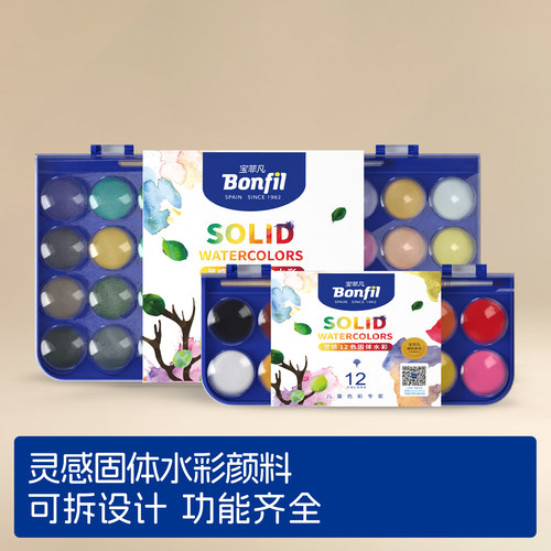 bonfil宝菲凡水彩颜料儿童