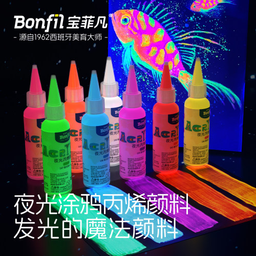 会发光的夜光丙烯颜料