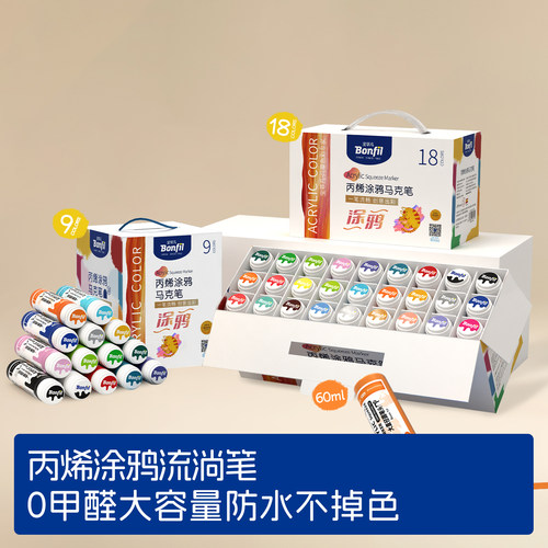 丙烯流淌马克笔大头款美术涂鸦
