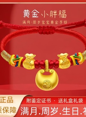 黄金小胖福手链小金坨福锁足金包银宝宝金饰婴儿周岁满月手绳礼物