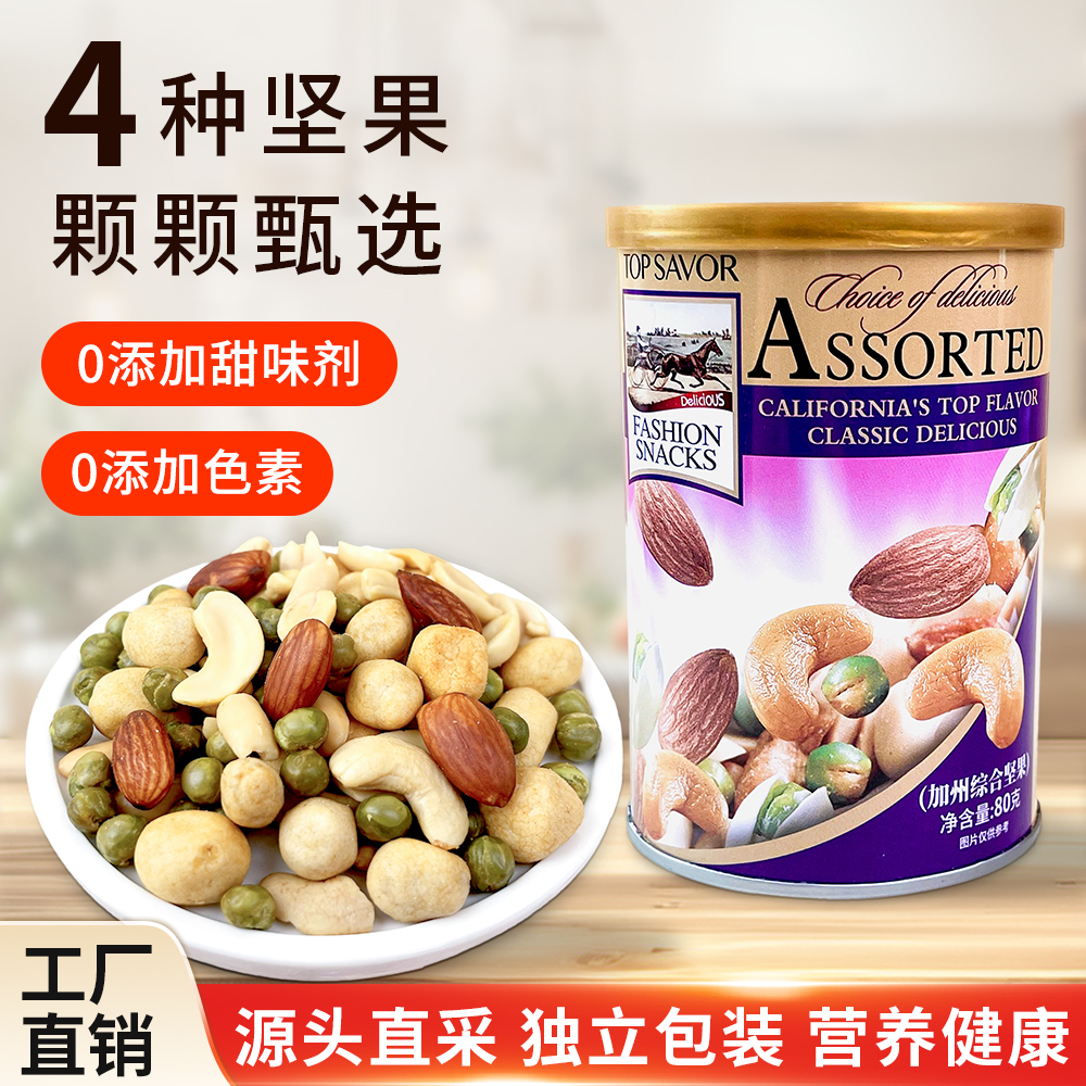 金语进口加州综合坚果仁每日坚果仁混合什锦果干零食批发罐装礼盒