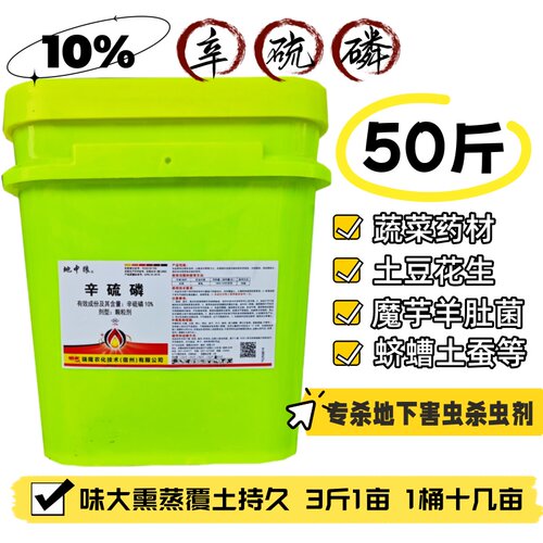 10%辛硫磷蔬菜甘蔗地下害虫