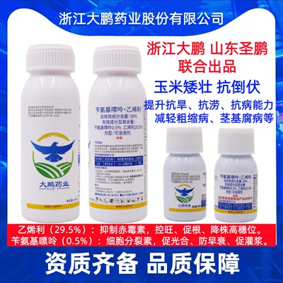 玉米专用抗倒伏缩节间苄氨基嘌呤乙烯利矮壮素防粗缩病抗病调节剂