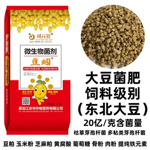 东北大豆菌肥微生物菌剂有机肥蔬菜肥花卉肥绿植槟榔黄叶病豆粕肥