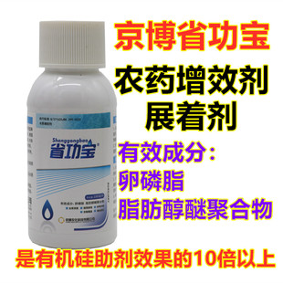 农药增效剂京博省功宝卵磷脂脂肪醇醚聚合物展着剂助剂有机硅助剂