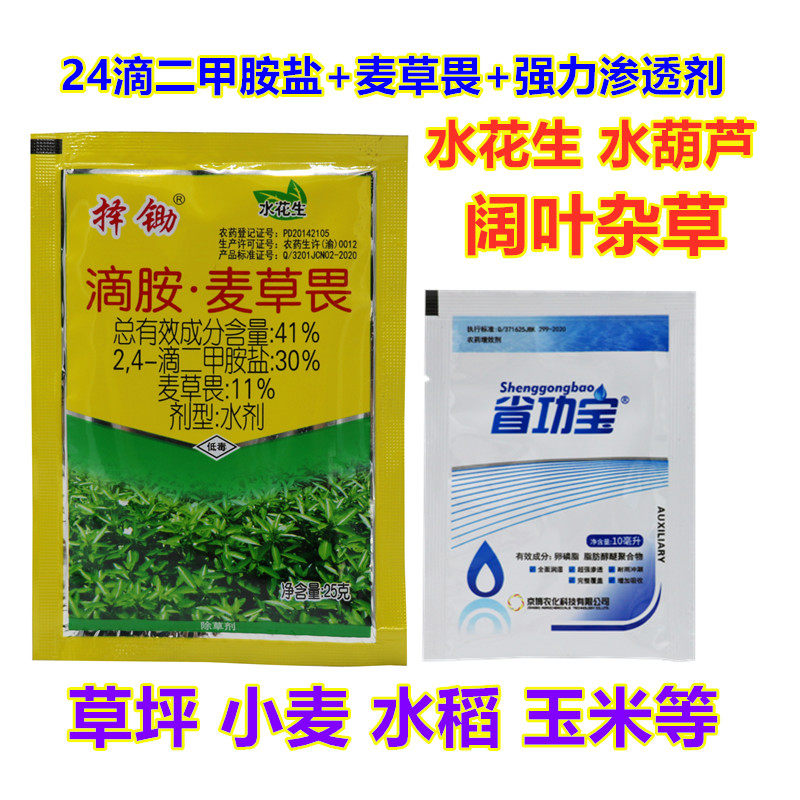 草坪小麦水稻水花生专用除草剂24滴二甲胺盐麦草畏阔叶杂草烂根剂