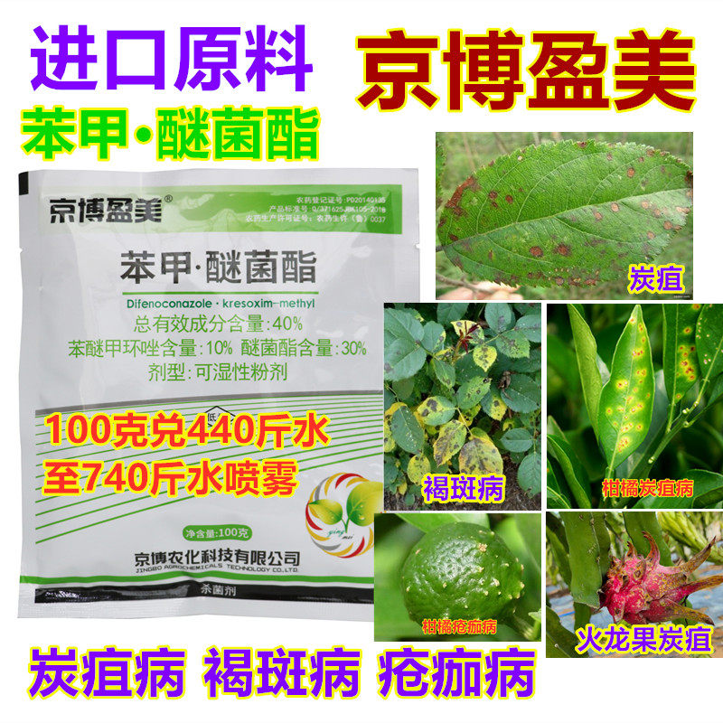 火龙果柑橘梨树炭疽病锈病疮痂病蔬菜花卉病害白粉病褐斑病杀菌剂