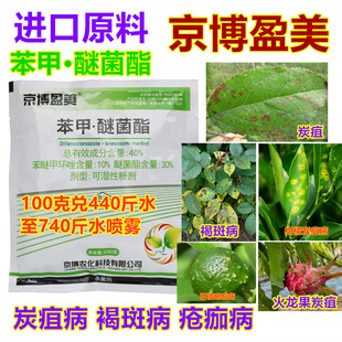 火龙果柑橘梨树炭疽病锈病疮痂病蔬菜花卉病害白粉病褐斑病杀菌剂