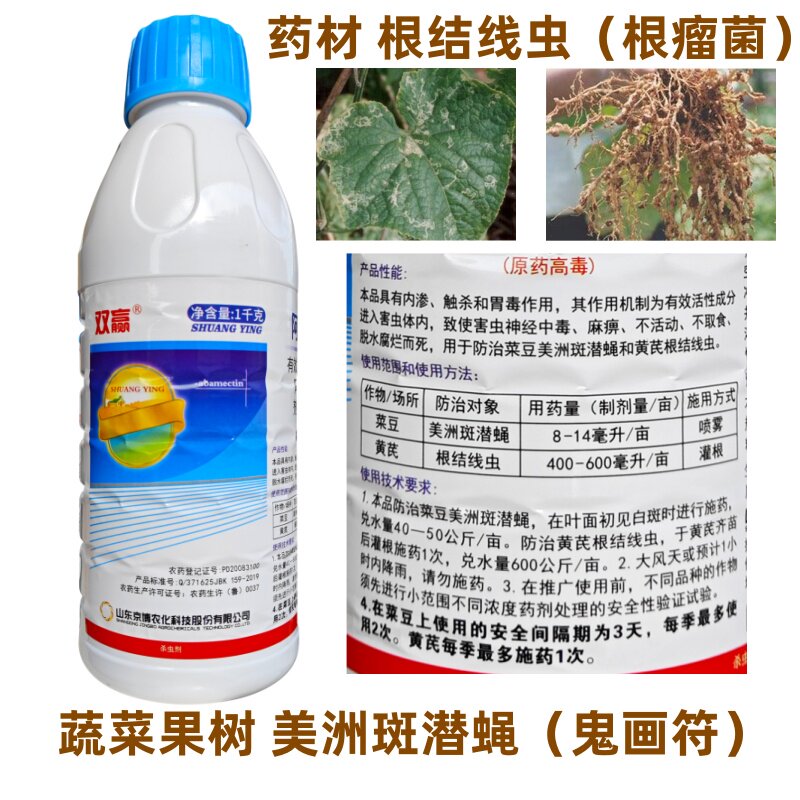 京博双赢阿维菌素药材根结线虫果树美洲斑潜蝇杀虫剂杀菌剂农药