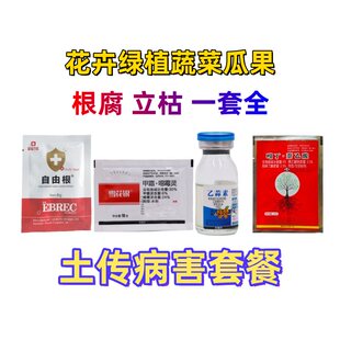 土壤杀菌套餐土传病害杀菌剂土壤杀菌消毒根腐病甲霜灵噁霉灵恶霉