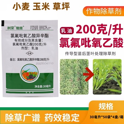 氯氟吡氧乙酸杀田旋花打碗花水花生空心莲子草猪秧秧马齿苋除草剂