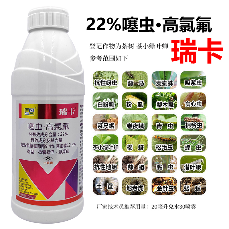 晴空噻虫高氯氟果树蔬菜杀虫剂