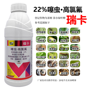 噻虫高氯氟杀虫剂槟榔果树椰心叶甲蚧壳虫钻心虫食心虫茶小绿叶蝉
