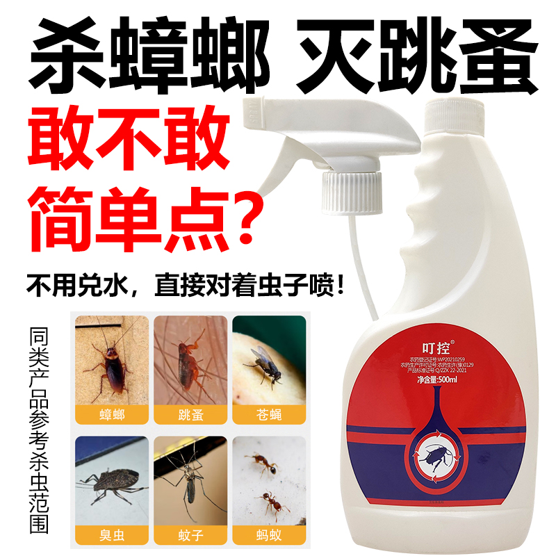 呋虫胺蟑螂药杀小强药杀跳蚤喷雾厨房卫生间仓库室内灭蟑螂全窝端