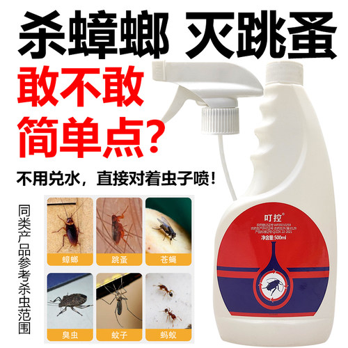 呋虫胺蟑螂药杀小强药杀跳蚤喷雾厨房卫生间仓库室内灭蟑螂全窝端