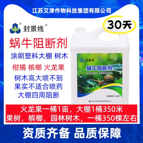 艾津封景线蜗牛阻断剂槟榔树柑橘火龙果大棚不伤果阻断蜗牛爬上树