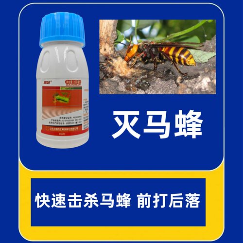 快速击杀马蜂飞虫哈虫天牛幼虫辛硫磷高效氯氟氰菊酯钻心虫杀虫剂