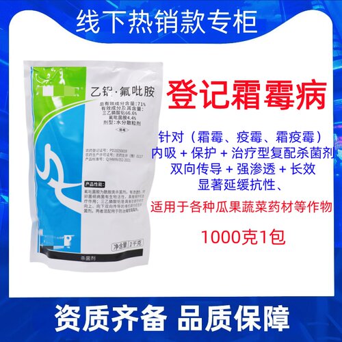 71%三乙膦酸铝氟吡菌胺葡萄霜霉病法利荔枝霜疫霉病疫病无霜杀菌